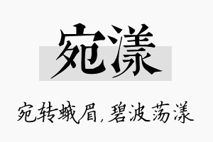 宛漾名字的寓意及含义