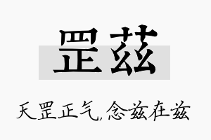 罡兹名字的寓意及含义