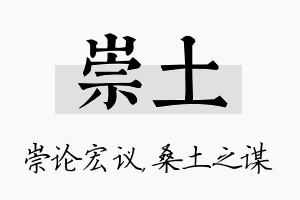 崇土名字的寓意及含义