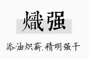 炽强名字的寓意及含义