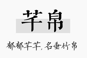 芊帛名字的寓意及含义