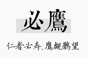 必鹰名字的寓意及含义