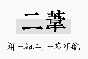 二苇名字的寓意及含义