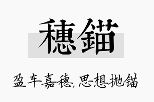 穗锚名字的寓意及含义