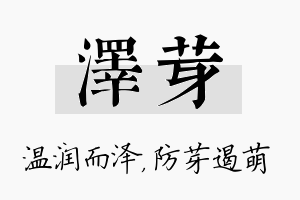 泽芽名字的寓意及含义