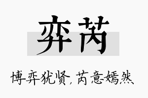 弈芮名字的寓意及含义