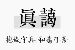 真蔼名字的寓意及含义