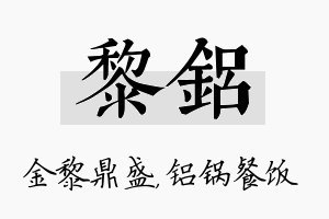 黎铝名字的寓意及含义