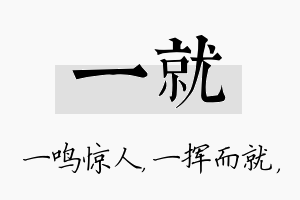 一就名字的寓意及含义