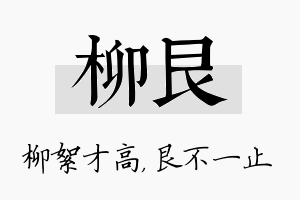 柳艮名字的寓意及含义