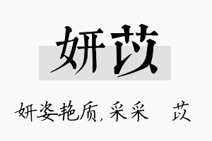 妍苡名字的寓意及含义