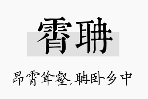 霄聃名字的寓意及含义