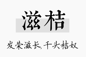 滋桔名字的寓意及含义