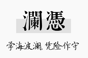 澜凭名字的寓意及含义