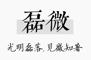 磊微名字的寓意及含义