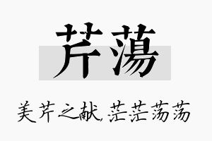 芹荡名字的寓意及含义