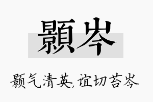 颢岑名字的寓意及含义