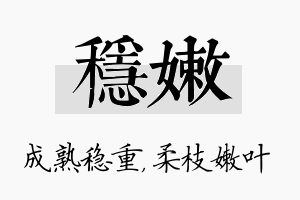 稳嫩名字的寓意及含义