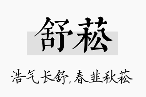 舒菘名字的寓意及含义