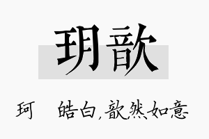 玥歆名字的寓意及含义