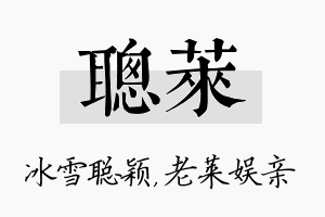 聪莱名字的寓意及含义