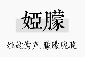 娅朦名字的寓意及含义