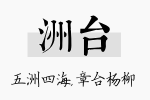 洲台名字的寓意及含义