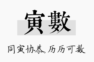 寅数名字的寓意及含义