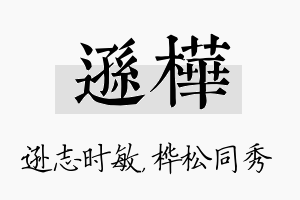 逊桦名字的寓意及含义