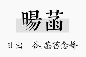 旸菡名字的寓意及含义