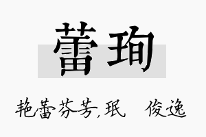 蕾珣名字的寓意及含义