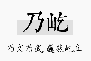 乃屹名字的寓意及含义