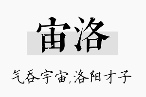 宙洛名字的寓意及含义