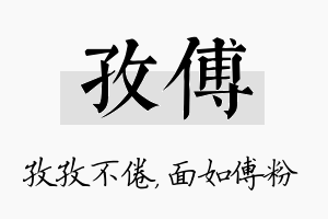 孜傅名字的寓意及含义