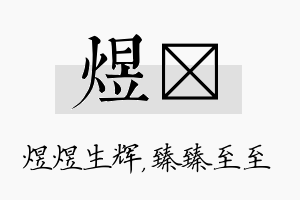 煜瑧名字的寓意及含义