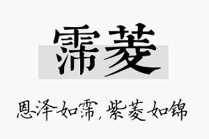 霈菱名字的寓意及含义