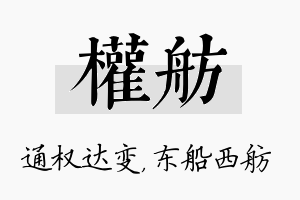 权舫名字的寓意及含义