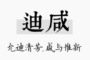 迪咸名字的寓意及含义