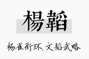 杨韬名字的寓意及含义