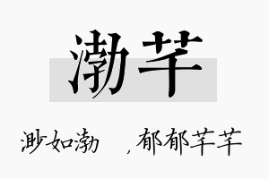 渤芊名字的寓意及含义