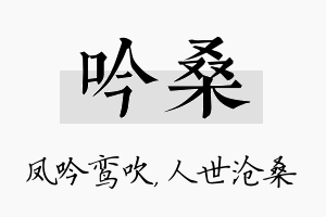 吟桑名字的寓意及含义