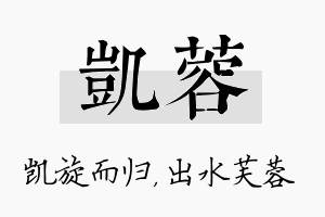 凯蓉名字的寓意及含义