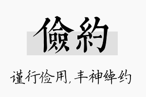 俭约名字的寓意及含义