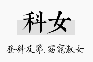 科女名字的寓意及含义