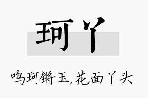 珂丫名字的寓意及含义