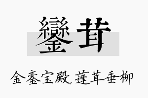 銮茸名字的寓意及含义