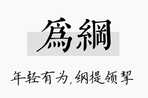 为纲名字的寓意及含义