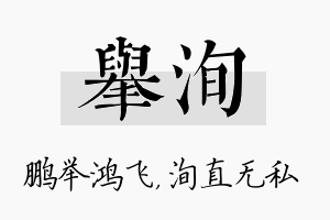 举洵名字的寓意及含义