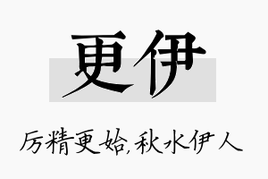 更伊名字的寓意及含义