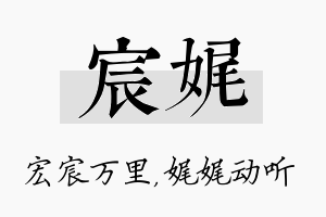 宸娓名字的寓意及含义